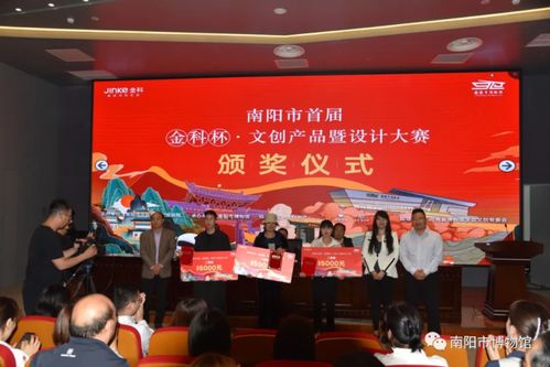 金科桃李郡南陽市首屆'金科杯'文創產品暨設計大賽頒獎典禮圓滿落幕