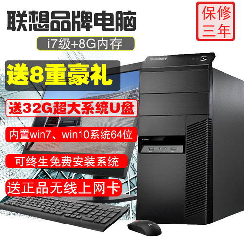 聯(lián)想i5高性能臺式機 辦公學習與游戲娛樂的多面手