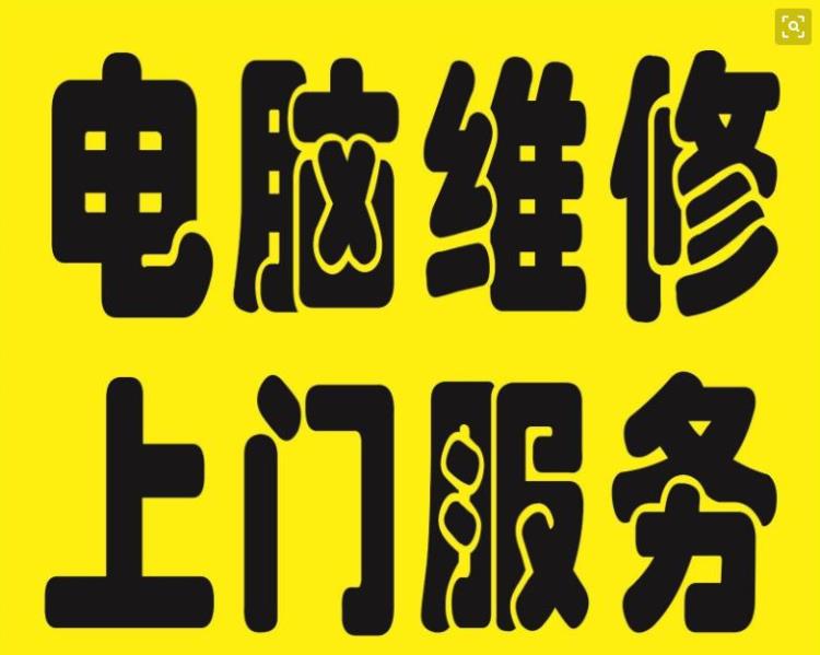 畢節(jié)上門(mén)維修 電腦、打印機(jī)、復(fù)印機(jī)等辦公設(shè)備專(zhuān)業(yè)服務(wù)指南